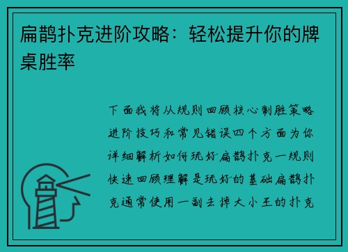 扁鹊扑克进阶攻略：轻松提升你的牌桌胜率