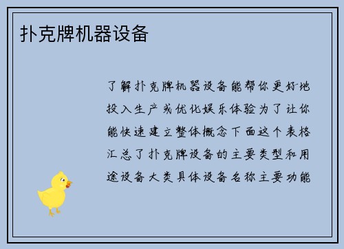 扑克牌机器设备