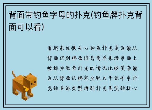 背面带钓鱼字母的扑克(钓鱼牌扑克背面可以看)